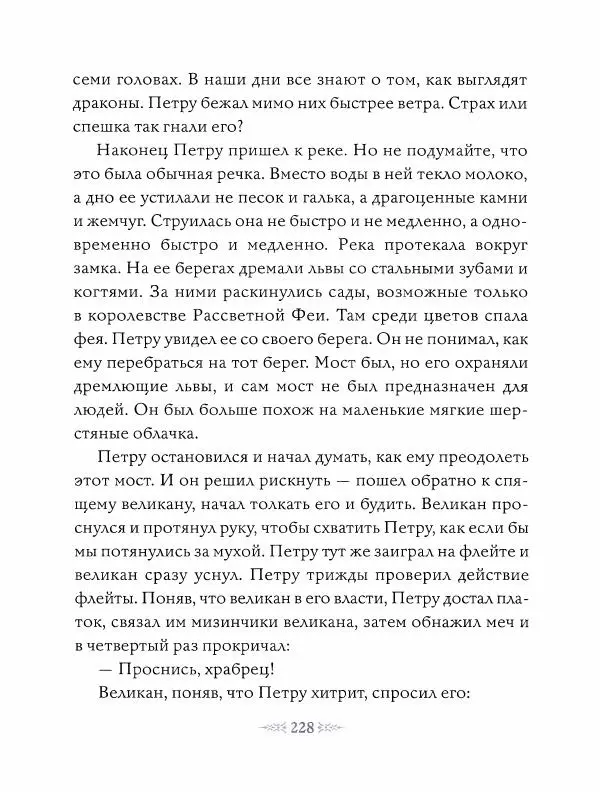 Эндрю Лэнг - Фиолетовая книга сказок - Страница № 229
