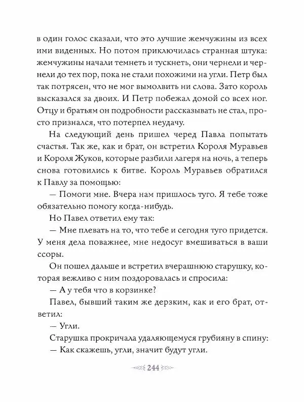 Эндрю Лэнг - Фиолетовая книга сказок - Страница № 245