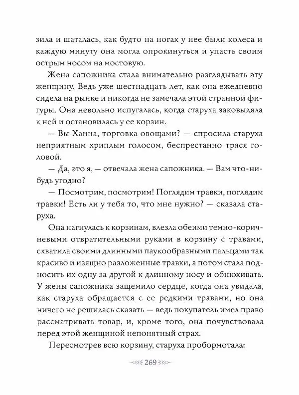Эндрю Лэнг - Фиолетовая книга сказок - Страница № 270