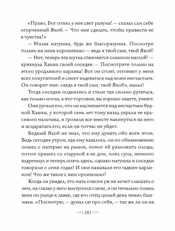 Эндрю Лэнг - Фиолетовая книга сказок - Страница № 282