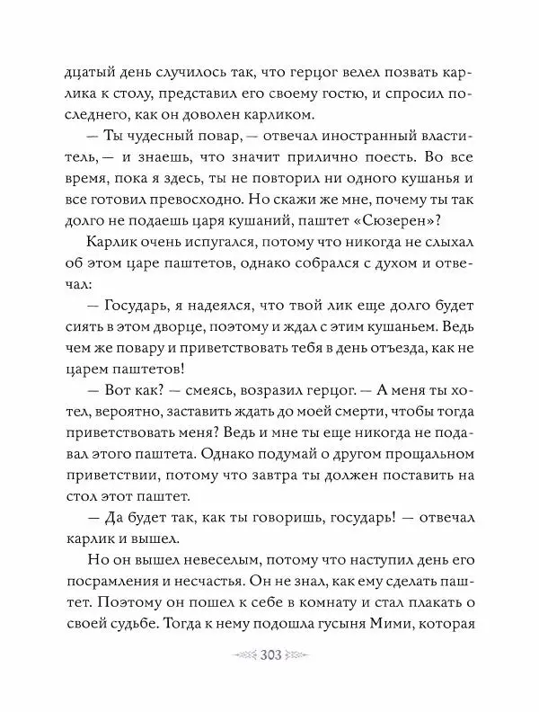 Эндрю Лэнг - Фиолетовая книга сказок - Страница № 312