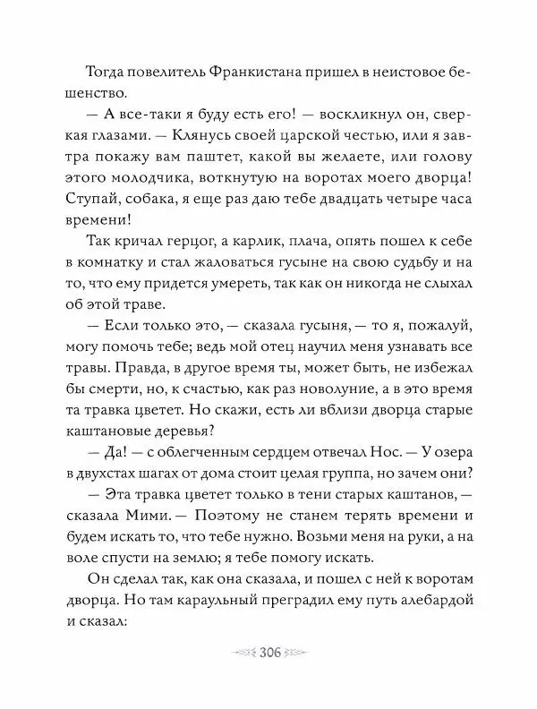 Эндрю Лэнг - Фиолетовая книга сказок - Страница № 315