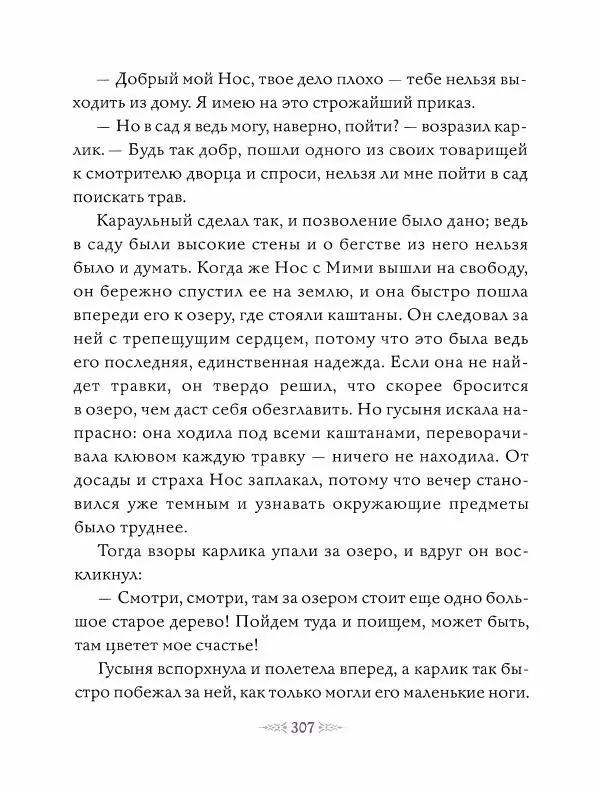 Эндрю Лэнг - Фиолетовая книга сказок - Страница № 316