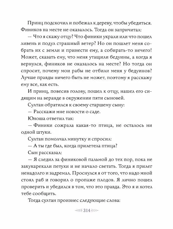 Эндрю Лэнг - Фиолетовая книга сказок - Страница № 323