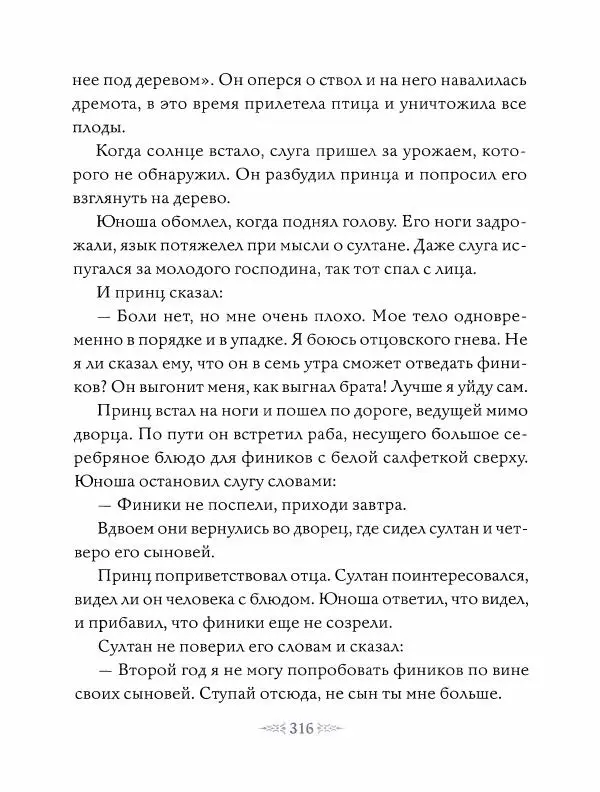Эндрю Лэнг - Фиолетовая книга сказок - Страница № 325