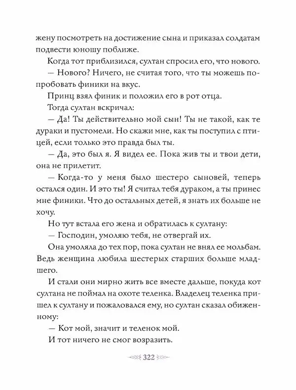 Эндрю Лэнг - Фиолетовая книга сказок - Страница № 331