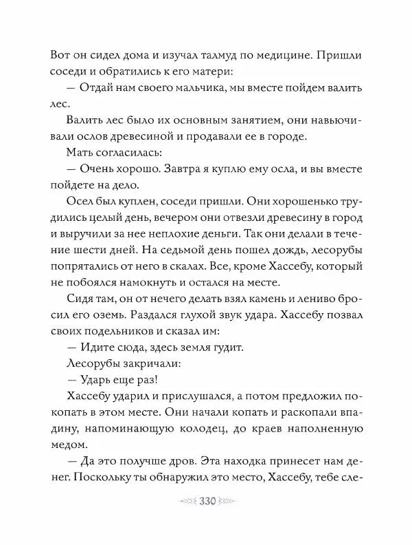 Эндрю Лэнг - Фиолетовая книга сказок - Страница № 339