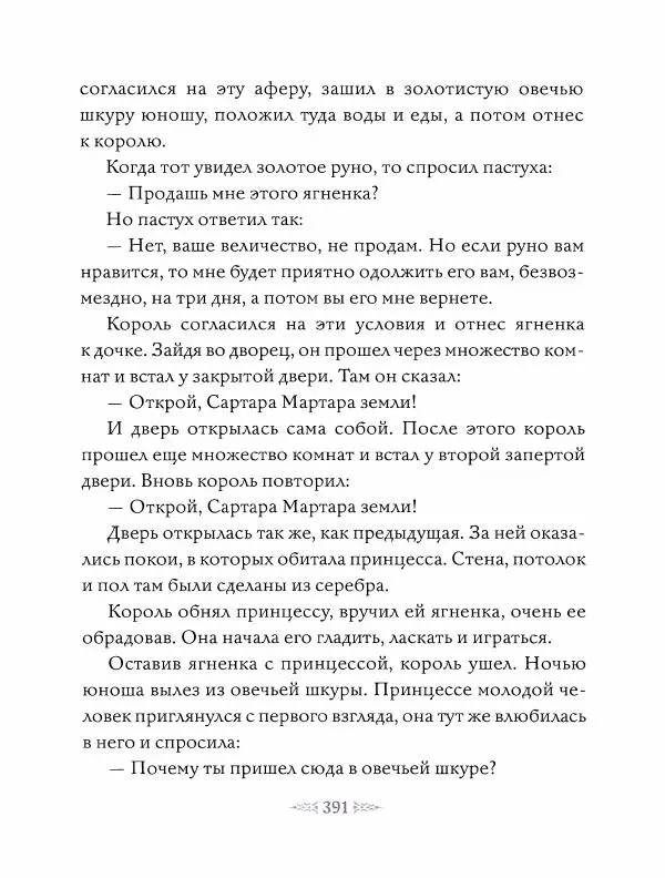 Эндрю Лэнг - Фиолетовая книга сказок - Страница № 400