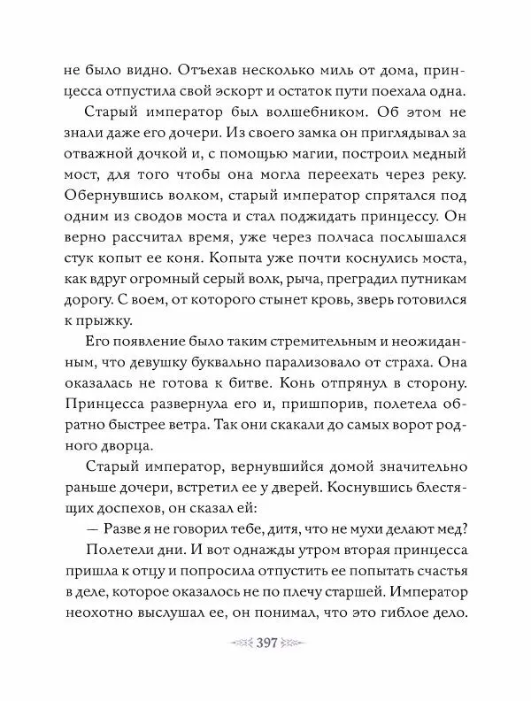 Эндрю Лэнг - Фиолетовая книга сказок - Страница № 406