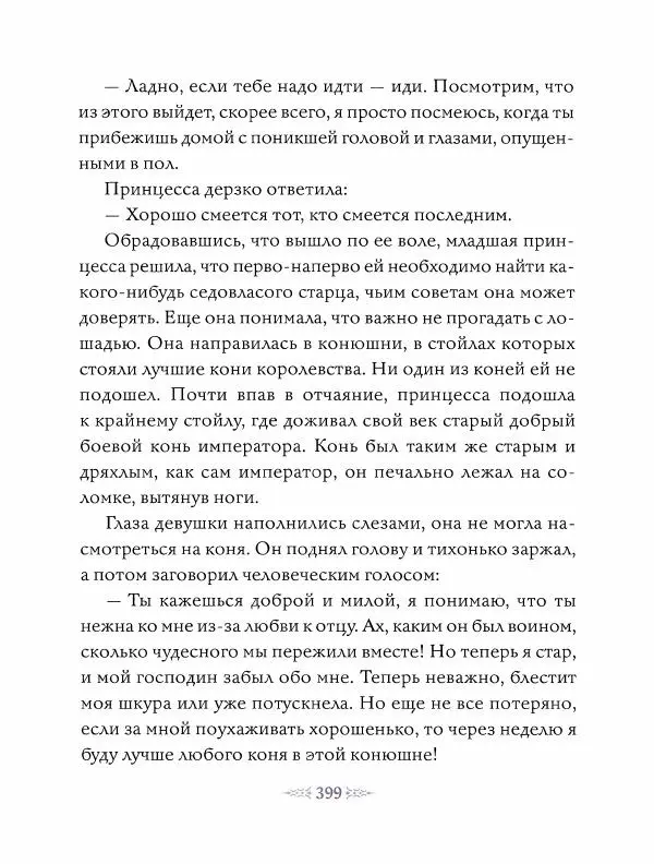 Эндрю Лэнг - Фиолетовая книга сказок - Страница № 408