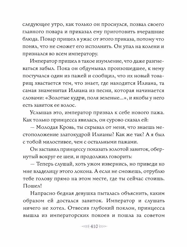 Эндрю Лэнг - Фиолетовая книга сказок - Страница № 419