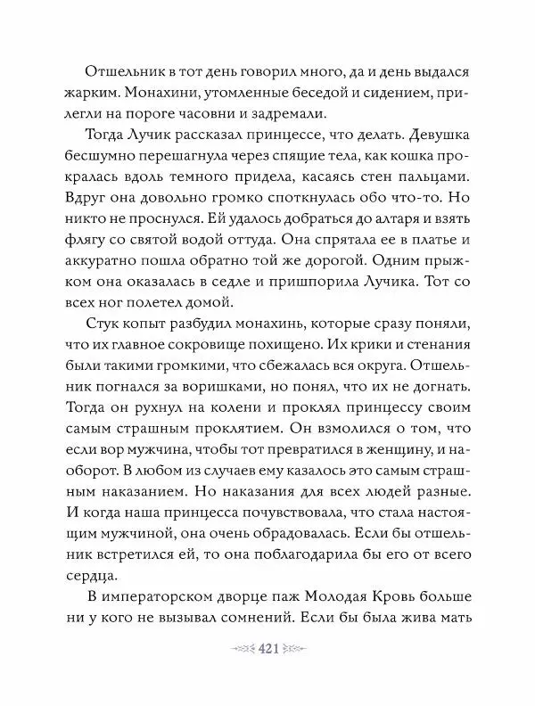 Эндрю Лэнг - Фиолетовая книга сказок - Страница № 430