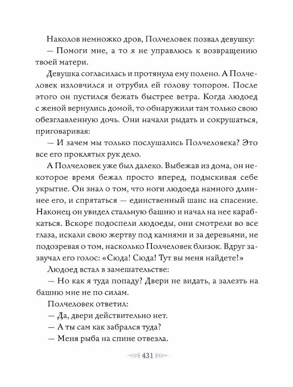 Эндрю Лэнг - Фиолетовая книга сказок - Страница № 440