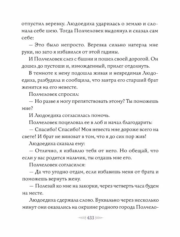 Эндрю Лэнг - Фиолетовая книга сказок - Страница № 442