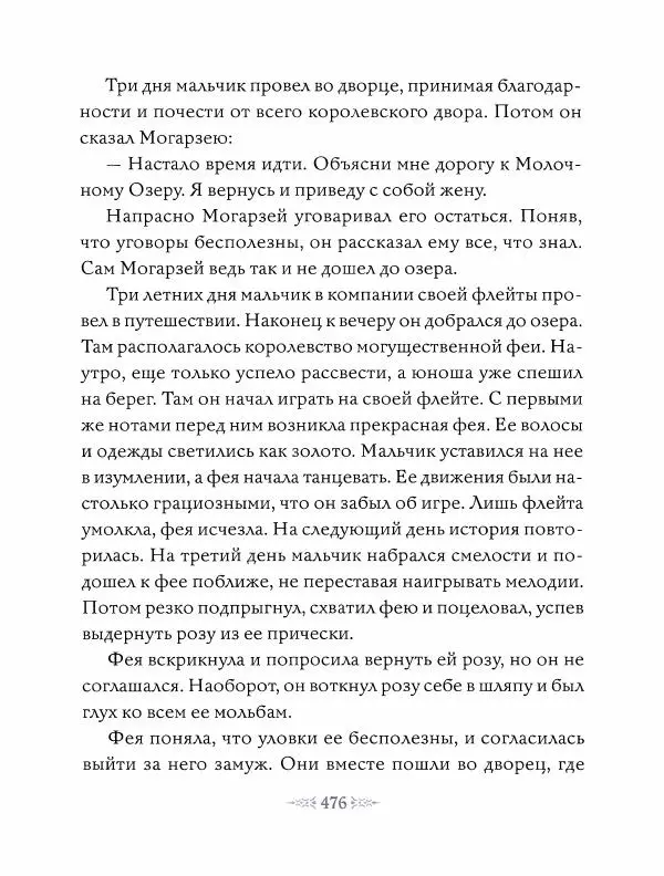 Эндрю Лэнг - Фиолетовая книга сказок - Страница № 485