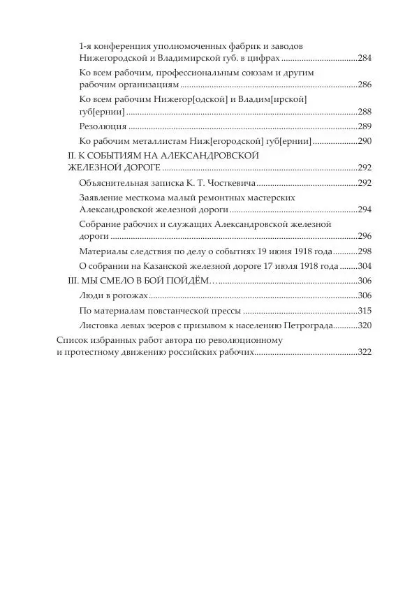 Димитрий Чураков - Бунтующие пролетарии - Страница № 5