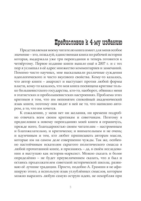 Димитрий Чураков - Бунтующие пролетарии - Страница № 6