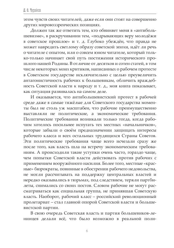 Димитрий Чураков - Бунтующие пролетарии - Страница № 7