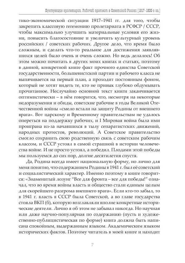 Димитрий Чураков - Бунтующие пролетарии - Страница № 8
