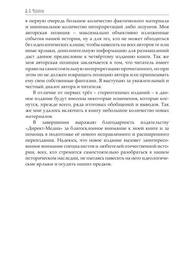 Димитрий Чураков - Бунтующие пролетарии - Страница № 9