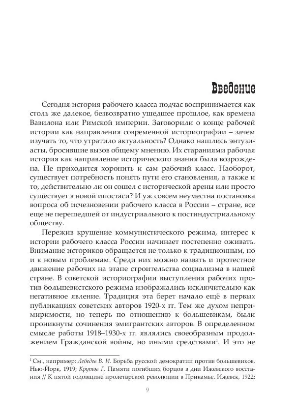 Димитрий Чураков - Бунтующие пролетарии - Страница № 10
