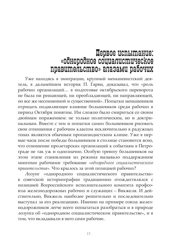 Димитрий Чураков - Бунтующие пролетарии - Страница № 14