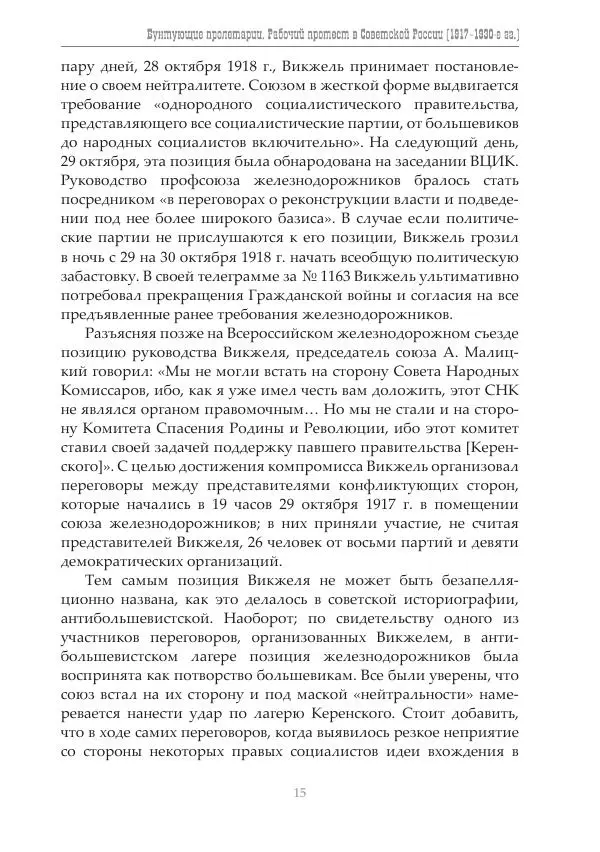 Димитрий Чураков - Бунтующие пролетарии - Страница № 16