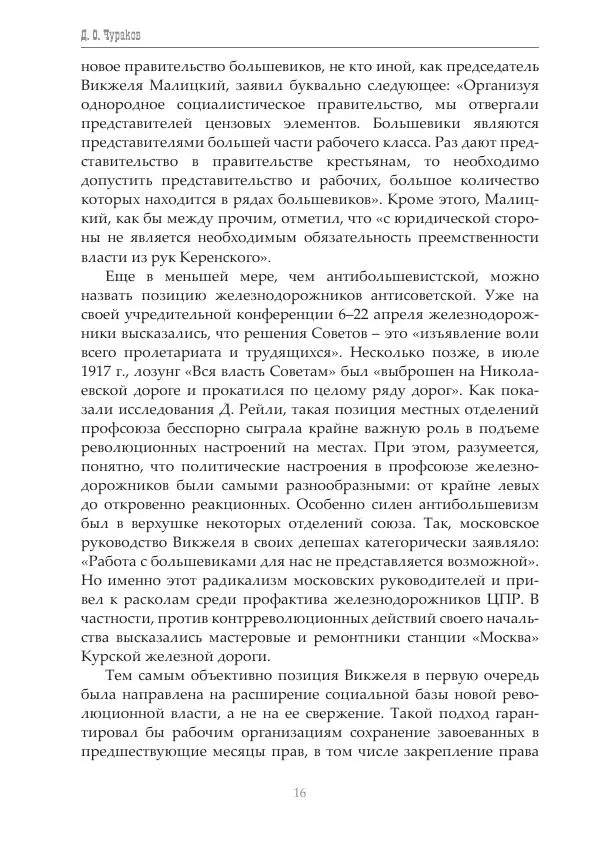 Димитрий Чураков - Бунтующие пролетарии - Страница № 17