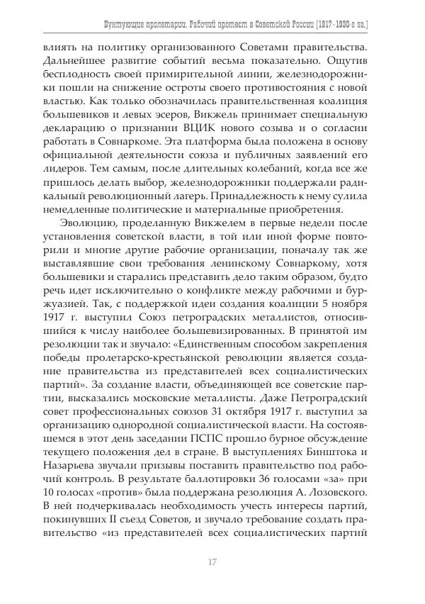 Димитрий Чураков - Бунтующие пролетарии - Страница № 18