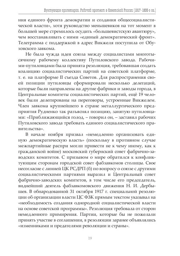 Димитрий Чураков - Бунтующие пролетарии - Страница № 20