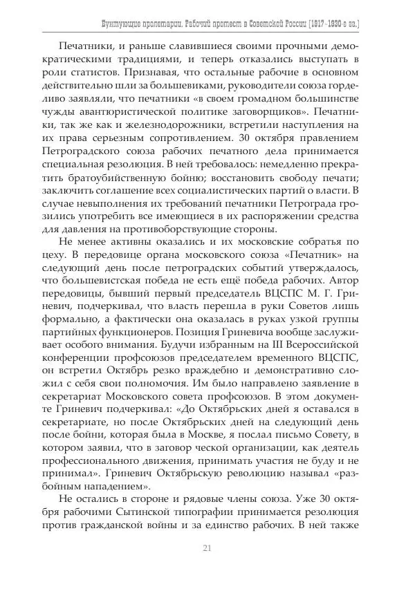 Димитрий Чураков - Бунтующие пролетарии - Страница № 22