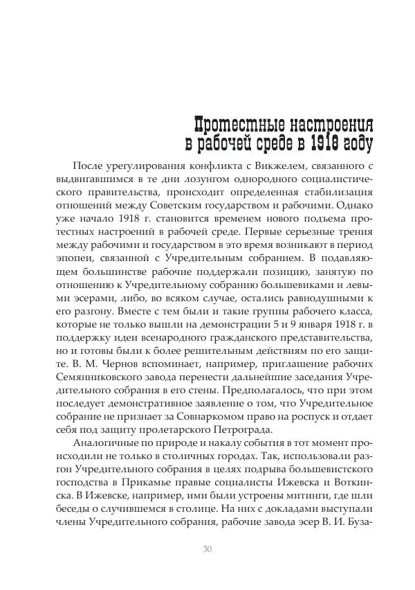 Димитрий Чураков - Бунтующие пролетарии - Страница № 31