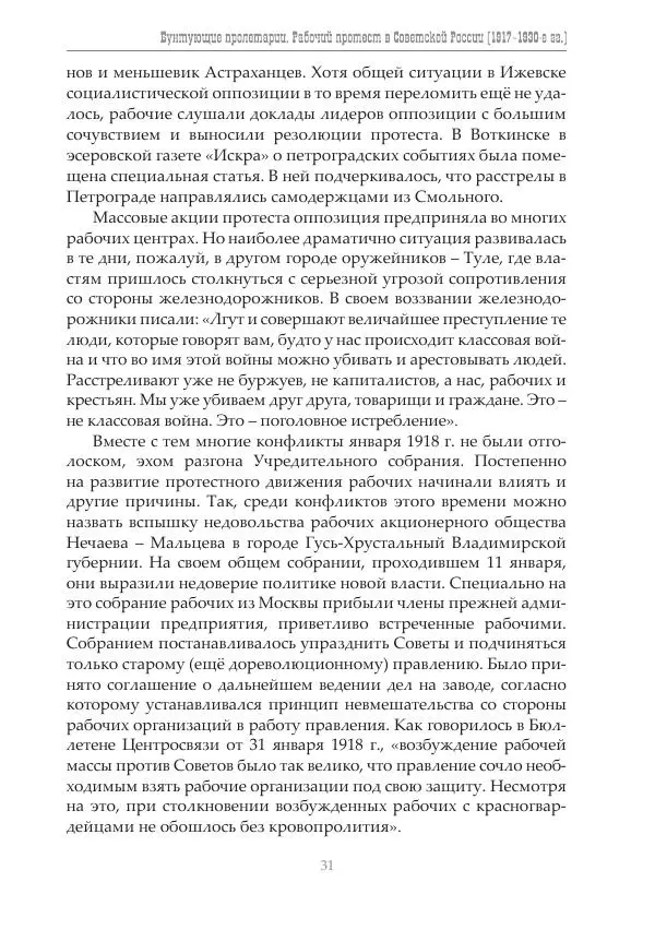 Димитрий Чураков - Бунтующие пролетарии - Страница № 32