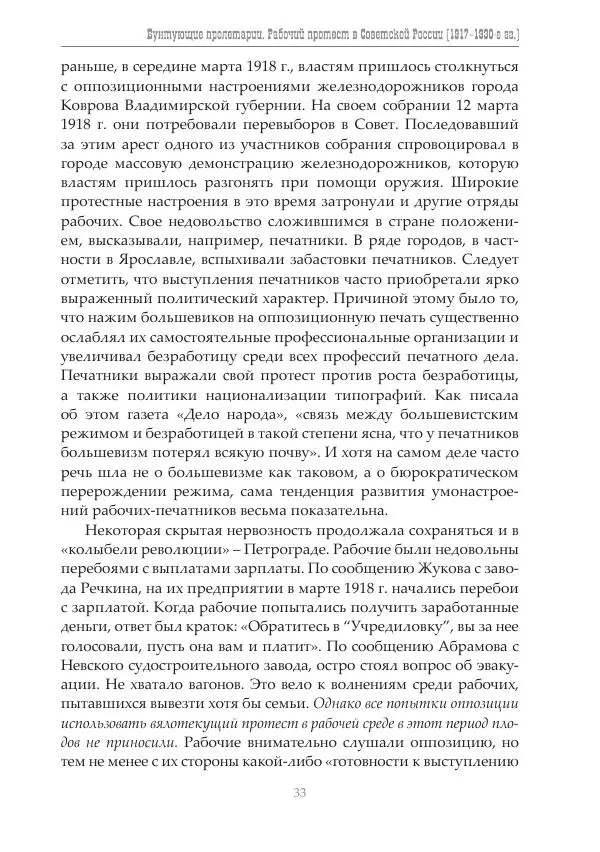 Димитрий Чураков - Бунтующие пролетарии - Страница № 34