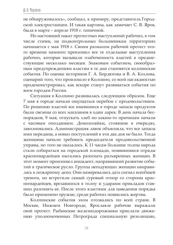 Димитрий Чураков - Бунтующие пролетарии - Страница № 35