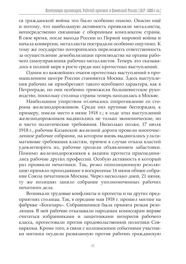 Димитрий Чураков - Бунтующие пролетарии - Страница № 42