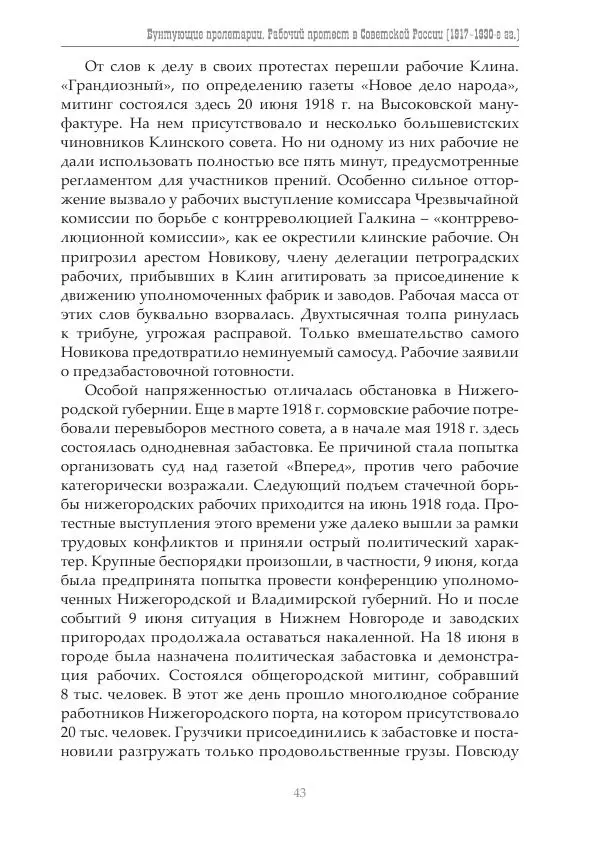 Димитрий Чураков - Бунтующие пролетарии - Страница № 44
