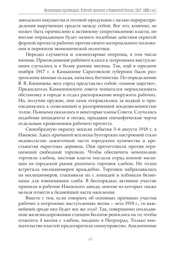 Димитрий Чураков - Бунтующие пролетарии - Страница № 46