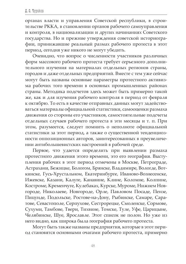 Димитрий Чураков - Бунтующие пролетарии - Страница № 49