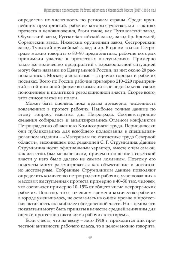 Димитрий Чураков - Бунтующие пролетарии - Страница № 50