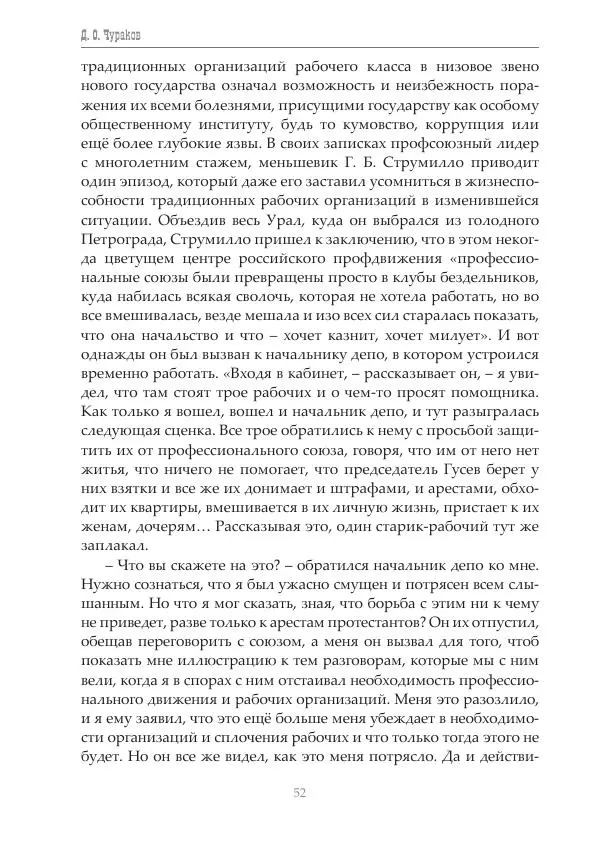 Димитрий Чураков - Бунтующие пролетарии - Страница № 53