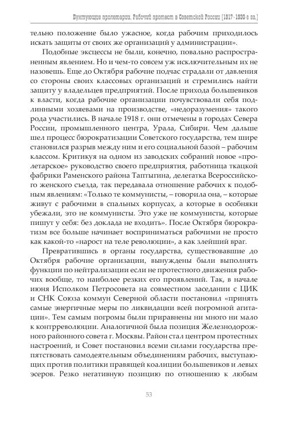 Димитрий Чураков - Бунтующие пролетарии - Страница № 54