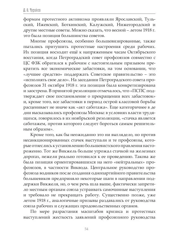 Димитрий Чураков - Бунтующие пролетарии - Страница № 55