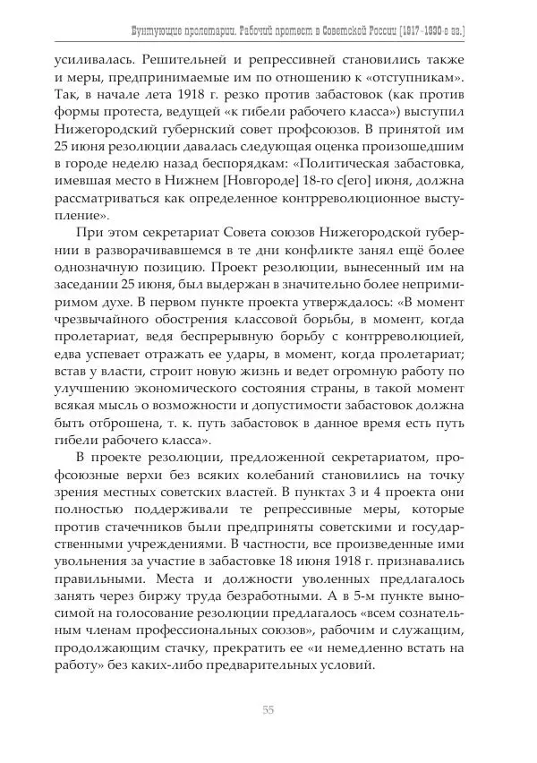 Димитрий Чураков - Бунтующие пролетарии - Страница № 56