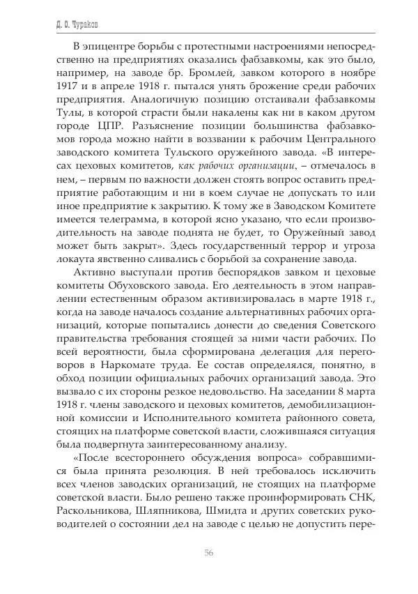 Димитрий Чураков - Бунтующие пролетарии - Страница № 57