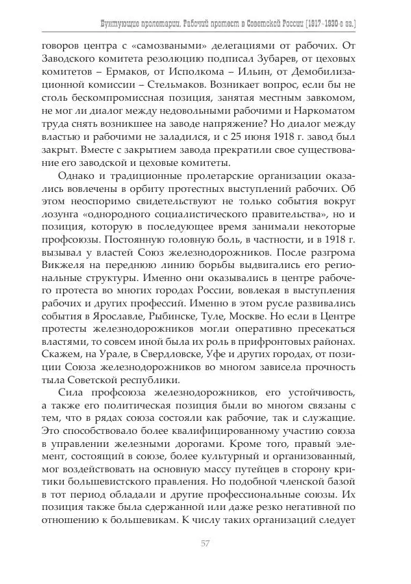 Димитрий Чураков - Бунтующие пролетарии - Страница № 58