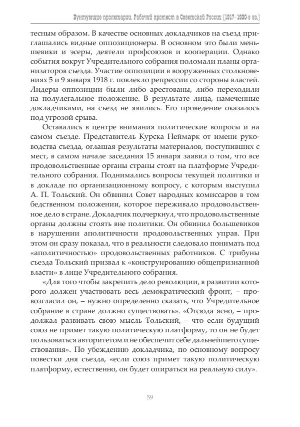 Димитрий Чураков - Бунтующие пролетарии - Страница № 60