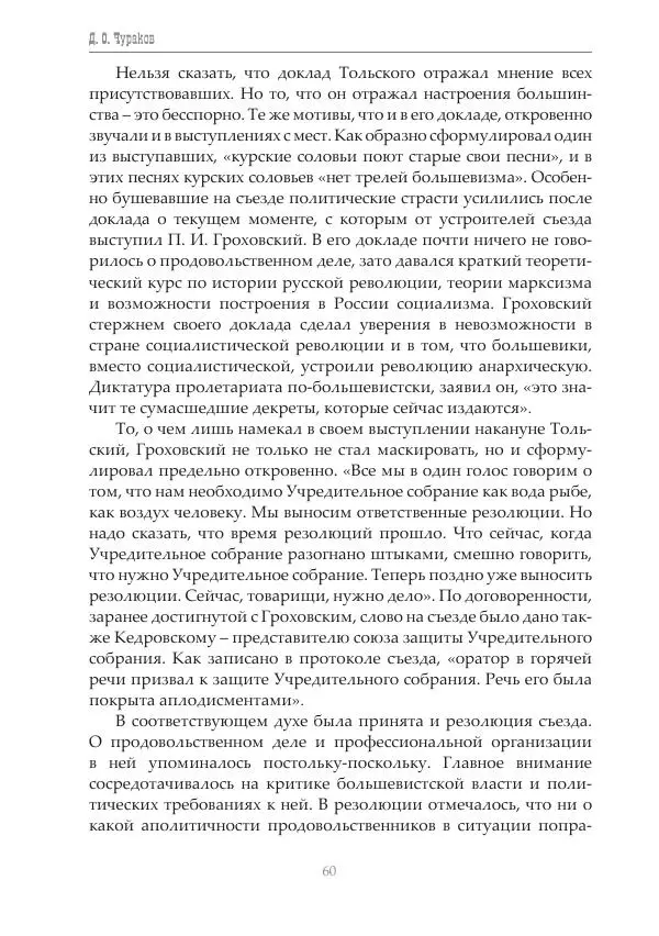 Димитрий Чураков - Бунтующие пролетарии - Страница № 61