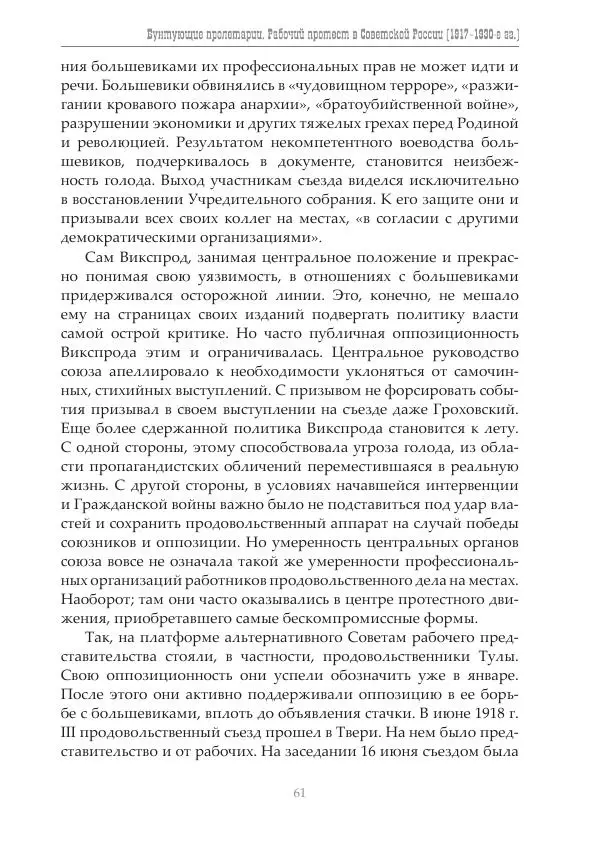 Димитрий Чураков - Бунтующие пролетарии - Страница № 62