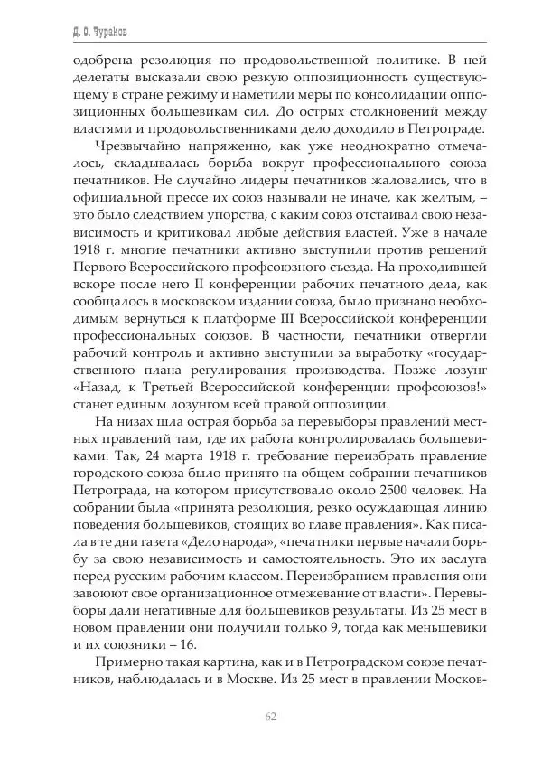 Димитрий Чураков - Бунтующие пролетарии - Страница № 63